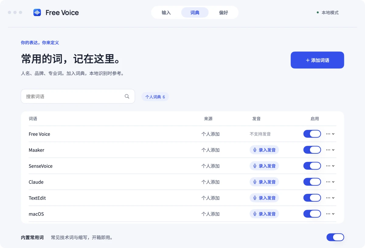 Free Voice 词典已添加六个常用词,可设置发音与启用状态